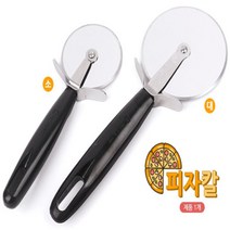 편안한손잡이형 피자 롤러커터 피자칼커터 피자칼 피자롤러, 대