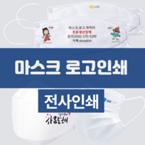 [전사인쇄] 다모아 인쇄마스크 전문 KFAD 전사인쇄 인쇄마스크 3D 입체형 마스크 로고프린트 주문제작 개별포장 마스크 로고인쇄 임가공 마스크판촉