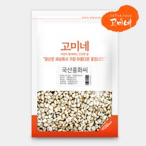 고미네 홍화씨(국산), 1팩, 500g