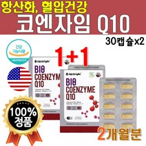 식약처 유비퀴논 코큐텐 코Q10 코큐10 플러스 비타민 인증 높은 혈압 건강 식품 비타민 C 비타 영양제 식물성 캡슐 코엔자임 코엠자이 고 큐텐 2개 약 2개월 60캡슐 대용량