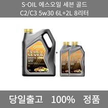 [본사 정품 당일출고] S-OIL에스오일 세븐 골드 C2/C3 5w30 6L+2L 8리터 엔진오일 엔진오일교환주기 엔진오일교환비용 엔진오일교환 엔진오일첨가제 엔진오일가격