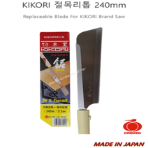 일제 옥조 KIKORI 절목리 등대기 외날 톱 240mm NO.340