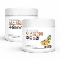 인도 보스웰리아 분말 보스웰릭산 보스 월리아 윌리아 가루 250gX2통
