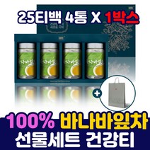바나바잎차 티벳 환절기에 좋은 티 t 차 선물세트 바나나잎 바나바나 베트남 코로솔산 건강 바나바잎 100 추추물 부모님 직장인 여성 남성 중년 50대 60대 40대 물대신 음료 직구