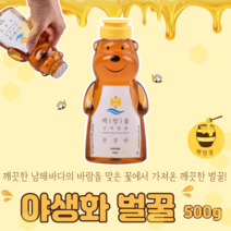 야생화꿀 토종꿀 천연꿀 해랑꿀 남해벌꿀 야생화벌꿀, 1개, 500g