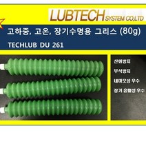 고하중 고온구리스 주름관그리스-TECHLUB DU 261 (80g)