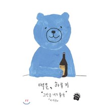 아무튼 하루키:그만큼 네가 좋아, 제철소, 이지수