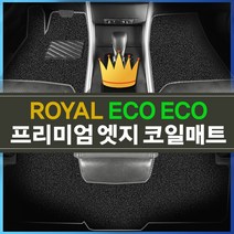 로얄 엣지코일매트_현대 에쿠스 99년~08년 12월 일체형_1열+2열set, 매트색상 : 레드