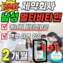 멀티맨 활력 아빠 영양제 프리미엄 복합 종합 비타민 40대 건강 데일리 포맨 6개월 비타민 독일 50대 멀티 비타민 이뮨 비오틴 마카 비타비 영양재 뼈타민 빛타민 남성 신경 근육, 6개