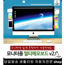 리셉션모니터보드 도서관모니터보드 PC방카운터모니터보드 계산대모니터보드 포스트잇부착보드 핸드폰거치메모보드, 우측
