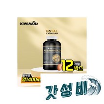캐네디언 알부민 365, 로얄캐네디언 캐나다 알부민 골드 365캡슐