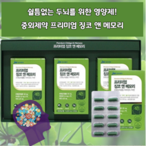 캠페롤 빌로발라이드 징코라이드 기억력에 기억에 공부에 수험생 도움 정상 면역 면역에 기능 좋은 영양제 뇌 두뇌 혈행 건강 은행잎 은행닢 추출물 개선 개선제 복합기능성 징코 메모리, 180캅셀_(6개월분)