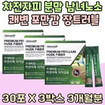 쾌변 포만감 묵은변 장트러블 남녀노소 차전자피 분말 시니어 아랫배묵직 딱딱한변 식물성 섬유질 친구 선물 식이섬유 시니어 실버 배변활동 개선 도움 질경이 씨앗 껍질 중년 맞춤영양
