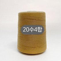 헤세드 대용량) 국내 20수4합 청바지사 스티치사 재봉사 미싱실 공장사장님추천, 골드베이지