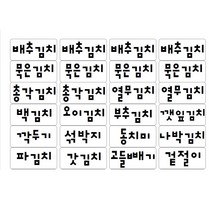 홈꾸 정리정돈 스티커 정리의 달인 되기, 한글2 폰트