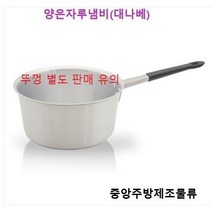 식당 업소 영업용 호텔 레스토랑 알루미늄 양식요리 대나베 소스팬 양은자루냄비, 백색, 양은자루냄비 중