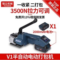 PET 충전 밴딩기 박스포장 결속기 테이핑기, (수동) V1포장기  2000mA 배터리 1개