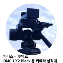 [초이샵]파나소닉 루믹스 DMC-LX2 Black 용 카메라 삼각대CH+6394a, 초이샵 본상품선택, 초이샵 본상품선택