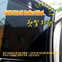 필름 롤스크린 햇빛 가리개 썬바이저 1P, 와이드 롤 햇빛 차단막 1P (실버)