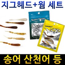송어웜 송어 산천어 낚시채비 바늘 지그헤드 미노우 스푼 낚시끌 뜰채 미끼, 02.야광새우웜 바늘포함