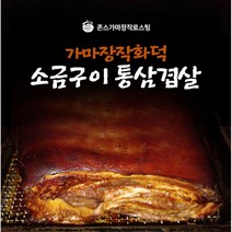가마장작 화덕소금구이 돼지고기 통삼겹살 200g x 3팩, 목살600g