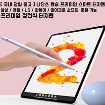 화웨이미디어패드T5 10.1 스타일러스 초미세 정전식터치펜/필기, IF481-White