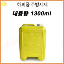 말통 대용량 주방 세제 13kg 해피퐁 업소용 추천 대량 구매 공공 장소 군부대 납품 식당 도매 마트 식자재 시장 업소, 해피퐁말통주방세제13kg