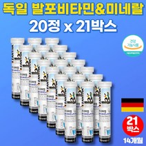 독일 발포 마시는 물에 녹여먹는 발포형 비타민 노인 60대 필수 종합 할머니 영양제 비타민c 판토텐산 무설탕 카페인없는 음료, 21통