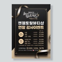 연말이벤트전단지 뷰티전단지 피부미용 피부과전단지 에스테틱 피부관리실전단지제작 전단지인쇄 전단지출력, A4 양면-4000매