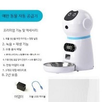 지능형 자동급식기 고양이 강아지 급식기 사료 반려동물 배식기 급여기 애완동물 반려견 배식, 급식기 - 음성 피더