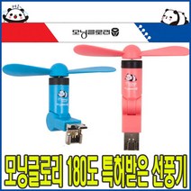 스마트폰 선풍기 마이크로5핀+USB/C타입/아이폰 8핀, 핑크, 5핀/USB겸용
