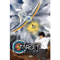 타겟(Target), 좋은땅, 고영희 저/이아름 그림