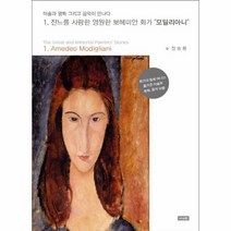 이노플리아 모딜리아니 쟌느를사랑한영원한보헤미안화가 -1 미술과영화그리고음악이만나다, One color | One Size@1