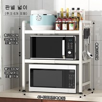 Boknight주방가전 전자레인지선반 금속다층의 길이조절 다용도 수납단선반, 흰색 - 이중 레이어