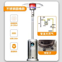 글래스파티오히터 야외 글라스 가스 히터 LPG 가스난로 카페 까페 베이커리, 파이프라인천연가스+휠에연결된스테인리스스틸버전