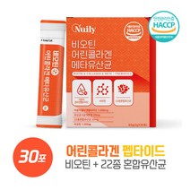 하루권장량 100%채우는 비오틴어린콜라겐메타유산균30포 달코한블루베리맛 프랑스산비오틴함유 비타민C함유 비오틴과콜라겐을한방 저분자언린콜라겐펩타이드, 본문참고, 본문참고
