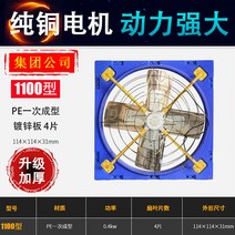 축사용 선풍기 농장 닭장 대형 환기 벽걸이선풍기 팬, (베스트 셀러) 두꺼워진 업그레이드 4잎