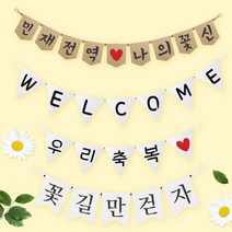 파티스토어 파티가랜드 주문제작 _ 생일 백일가랜드 커플 연인 기념일 웨딩 셀프촬영, 종이(크라프트)+미니_삼각 ++폰트++FGR_2
