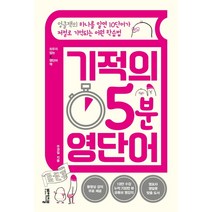 기적의 5분 영단어:엉클잭의 하나를 알면 10단어가 저절로 기억되는 어원 학습법, 비에이블