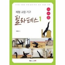 웅진북센 체형 교정 기구 필라테스 1, One color | One Size@1