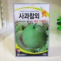 사과참외 20립 / 씨앗 종자 참외씨앗 참외씨 이색종자 과일 텃밭 채소 키우기