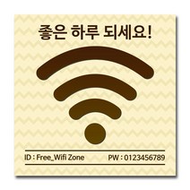 배너마켓 와이파이 안내판 비밀번호 안내 표지판 포맥스3T 안내표지판, No.32 와이파이 안내문 포맥스3T
