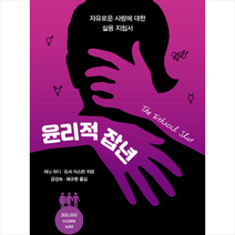 해피북미디어 윤리적 잡년 +미니수첩제공, 재닛 하디.도씨 이스턴, 금경숙.곽규환 옮김
