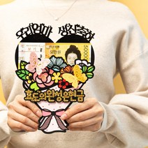 부모님선물 용돈선물 용돈봉투 생일토퍼 용돈토퍼 현금선물 부모님 환갑 용돈 꽃다발 케이크 자유문구, 우리엄마사랑해요, 환갑축하합니다