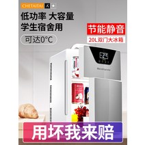 캠핑용냉장고 휴대용냉장고 차량냉장고 20L 자동차 미니 냉장고 소학생 기숙사 렌트카 가정용 겸용 냉장 1인 냉온, [04] 20L [쓰리코어/싱글도어/디지털 디스플레이]