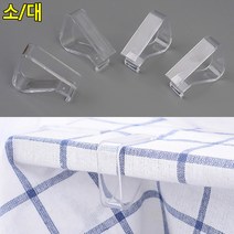 4P 투명 테이블 시트 고정클립 시트고정클립 식탁보고정클립 투명고정클립 테이블시트고정클립