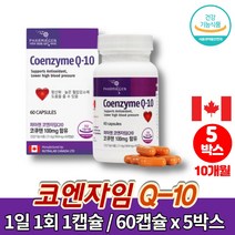 코스트코 캐나다 큐엔자임 코엔자임 큐텐 코큐텐 COENZYME q10 고쿠텐 코큐10 실버 어르신 혈압 활력 영양제, 5박스, 5개