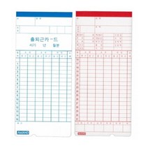 출퇴근기록용지 아마노/NTR 100매
