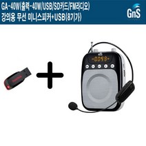 GA-40W-U-지앤에스 교육장 강의용 무선미니스피커