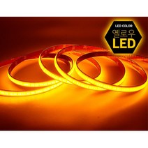 노란색 LED바 면발광 차박 텐트 카라반 조명 침실등 카페등 아이방 간접등, 10cm당(기본연결발송)